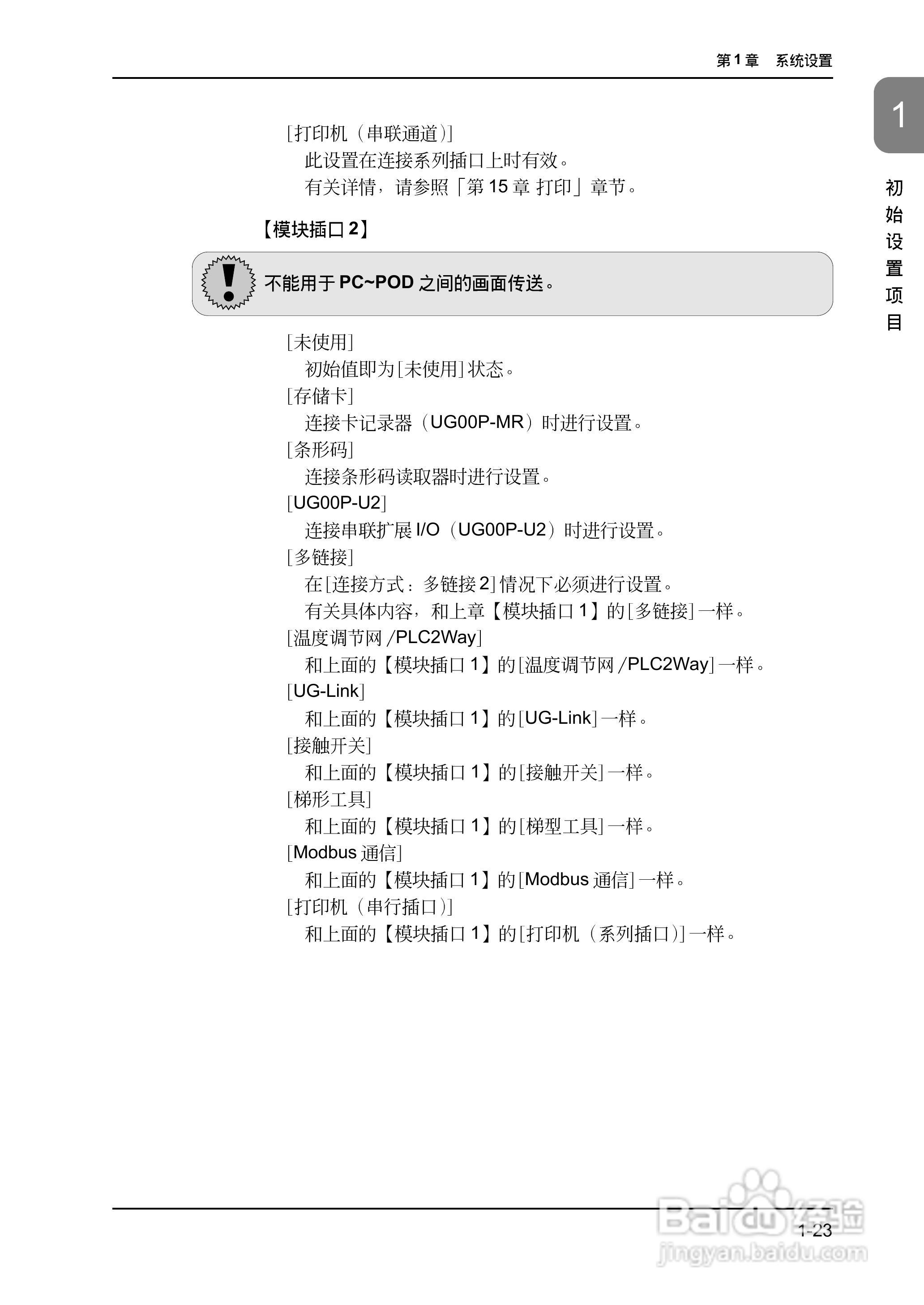 松下UG420H-E变频器使用说明书:[6]