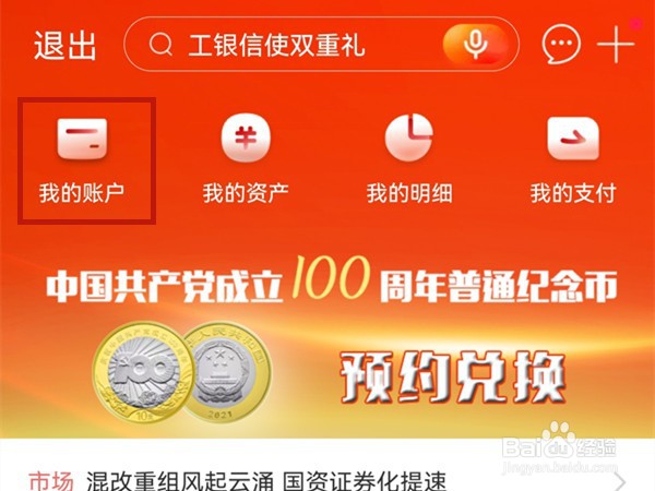 工商银行电子版流水怎么导出
