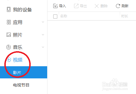 从电脑中将视频导入手机,还能在手机上看