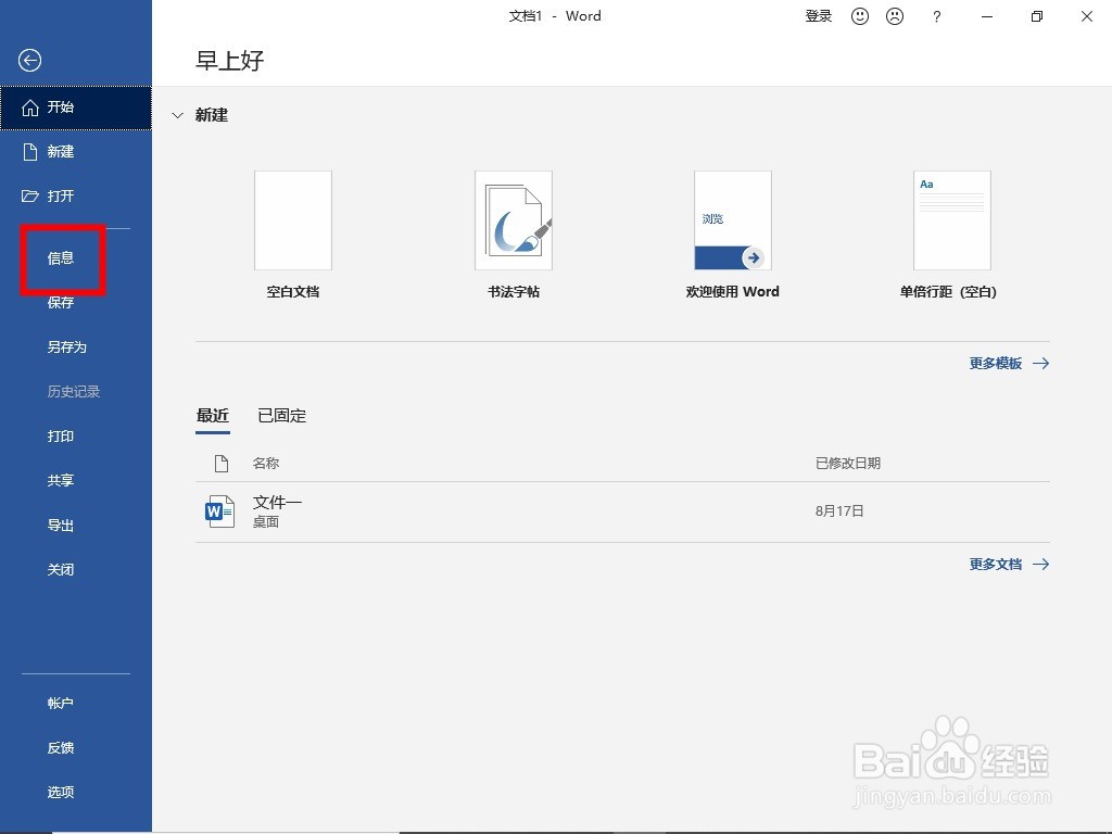 怎样加密word文档