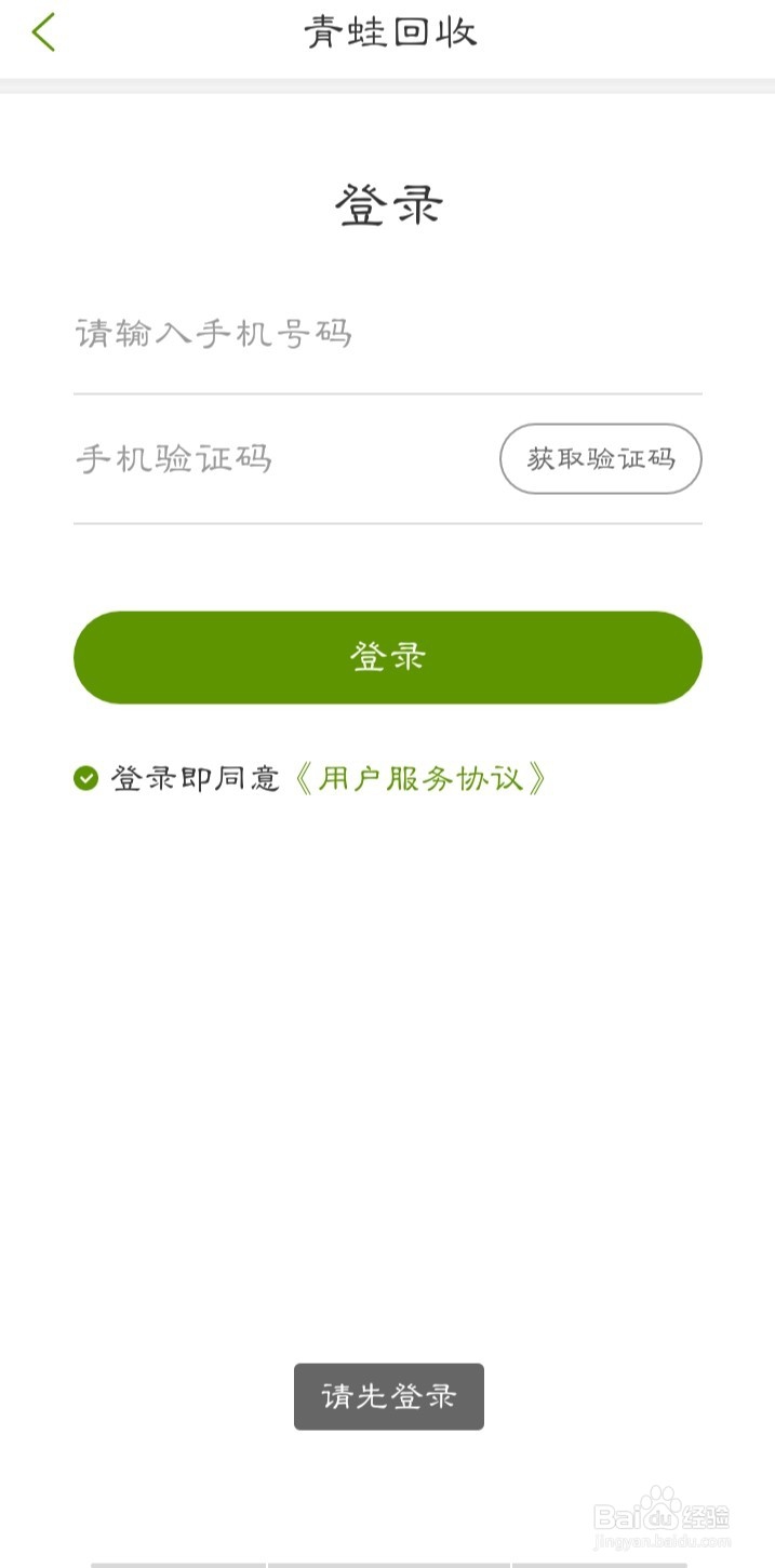 青蛙回收下单后多久上门回收
