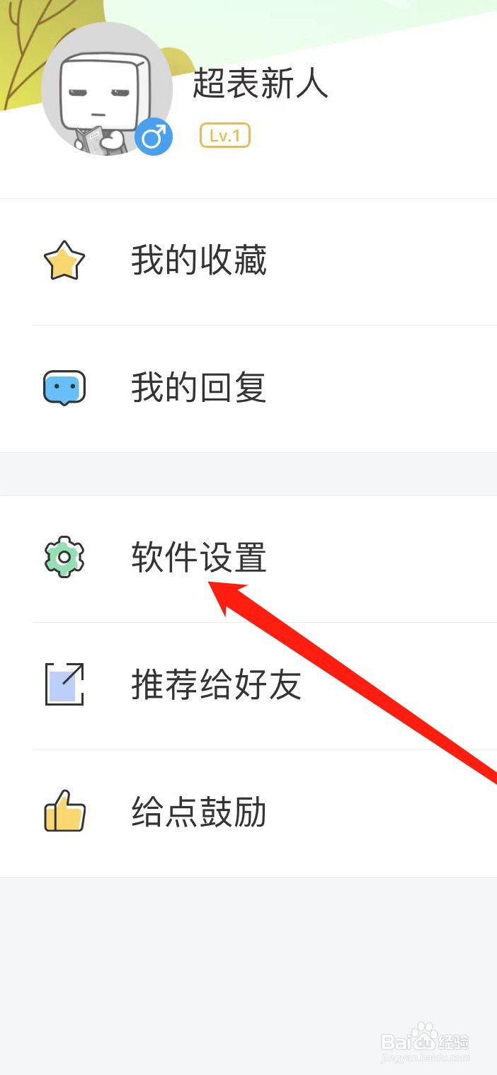 超级课程表软件在哪里查看版本型号