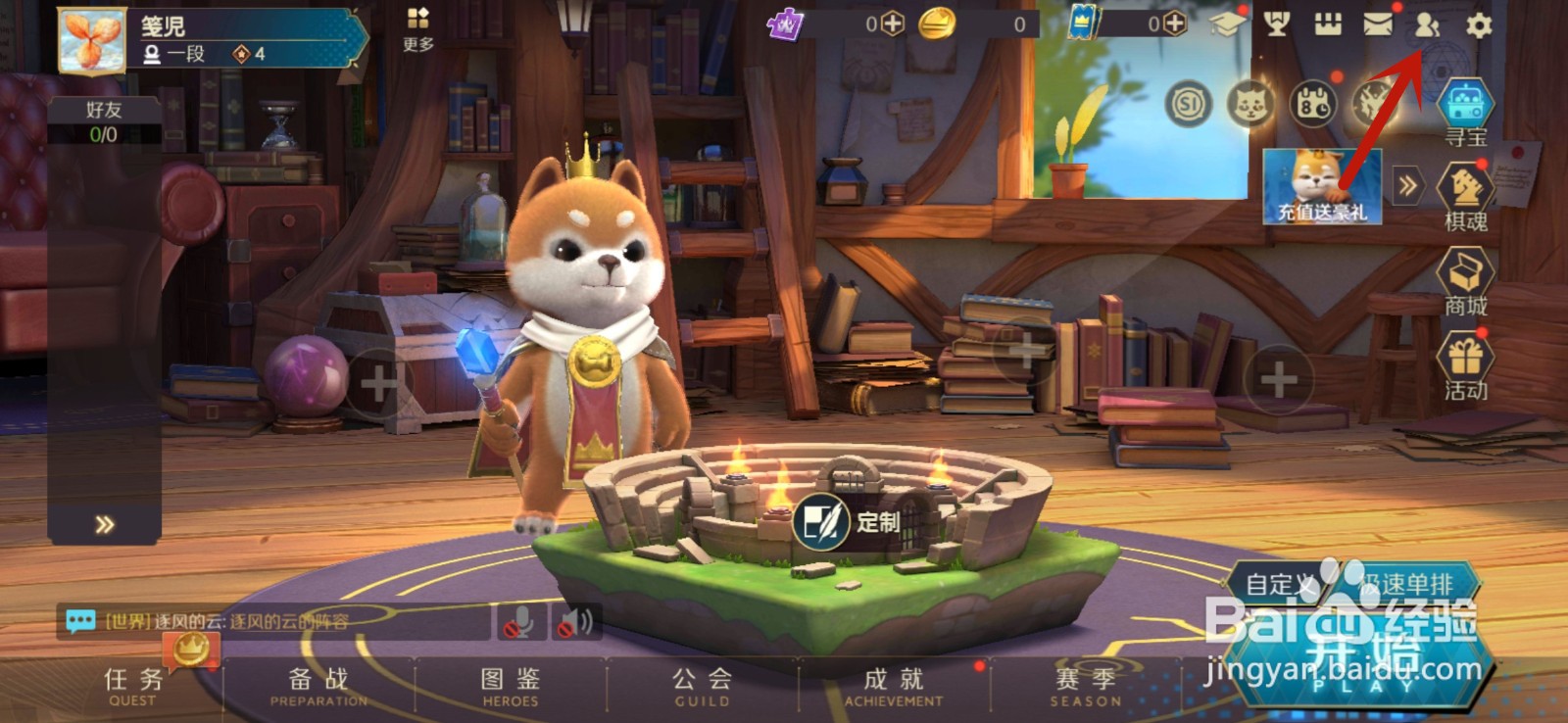 战歌竞技场手游如何添加好友