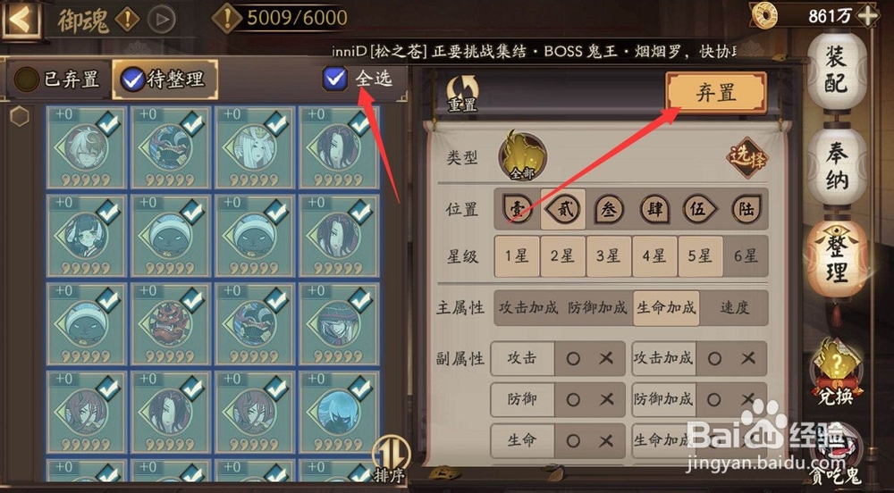 阴阳师御魂整理攻略