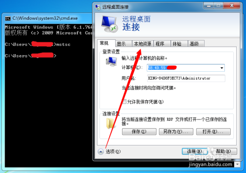 window 2003 server 远程登录如何连接本地资源