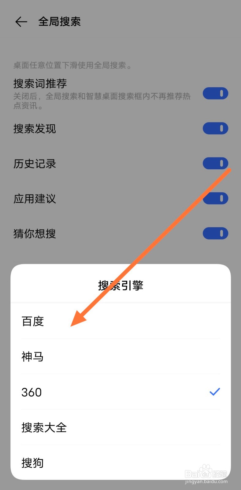 vivoX30pro怎么更换搜索引擎