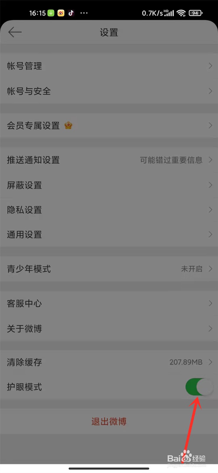 微博夜间模式怎么开启2021