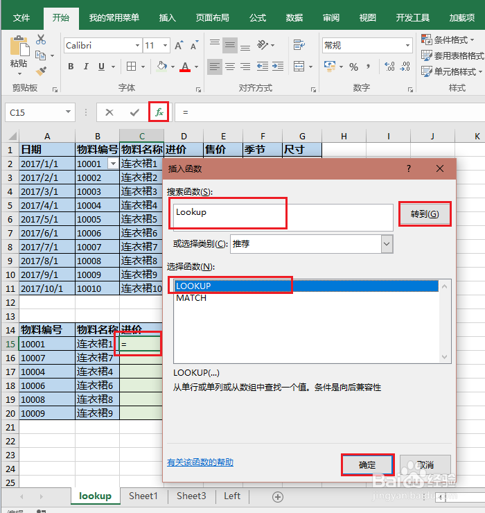 excel中lookup函数的使用方法