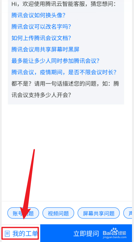 腾讯会议反馈的结果怎么查询