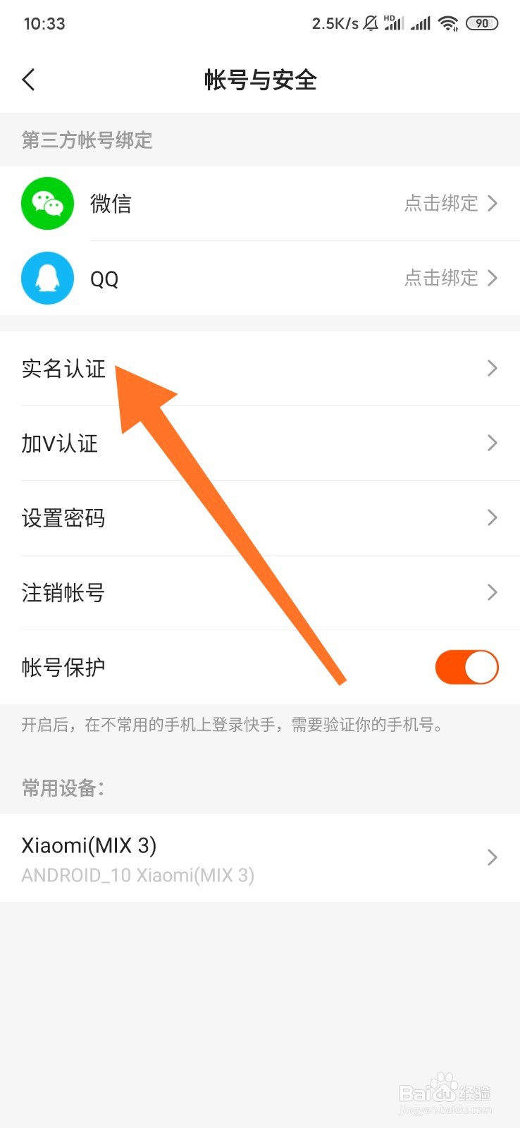 快手实名制入口
