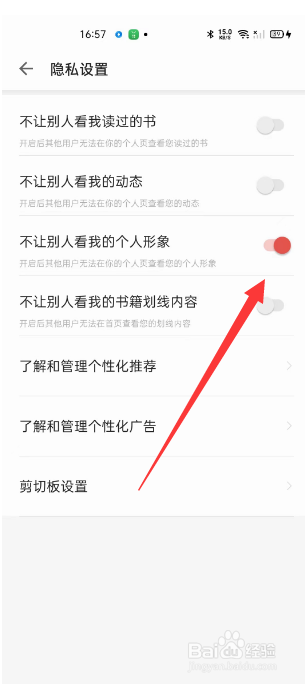 掌阅怎么设置不让别人看我的个人形象