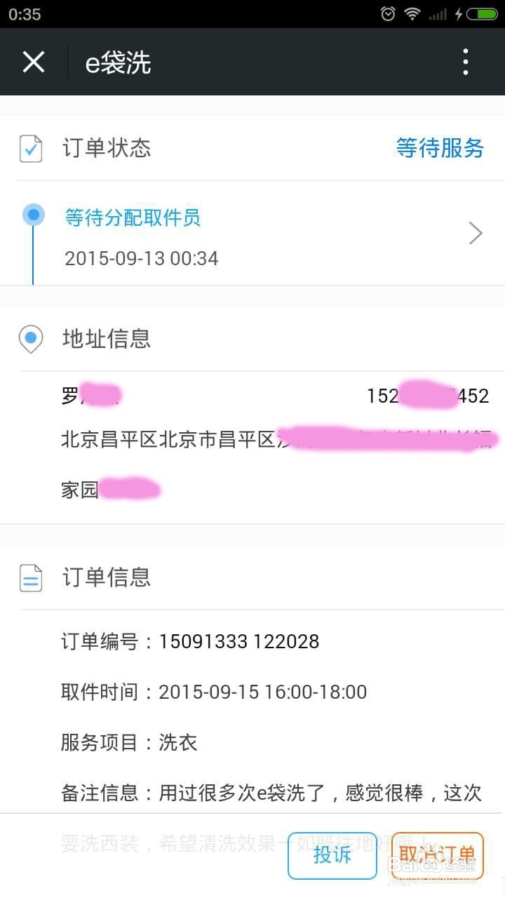 e袋洗,洗衣就用e袋洗,教你如何使用e袋洗