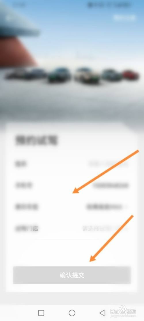 哈弗智家软件如何预约试驾