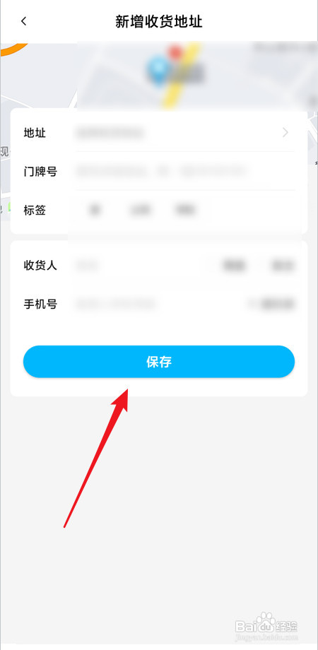 如何添加饿了么收货地址