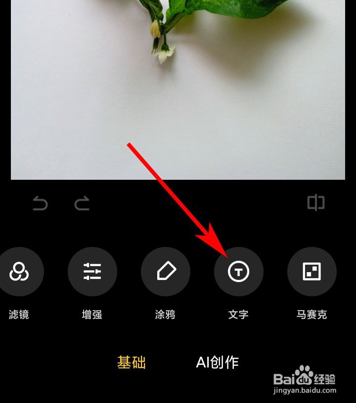 红米手机如何给图片添加文字