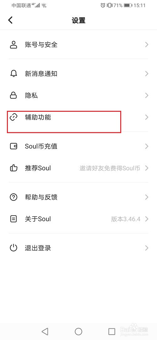 #新人打卡#soul怎么关闭相机水印