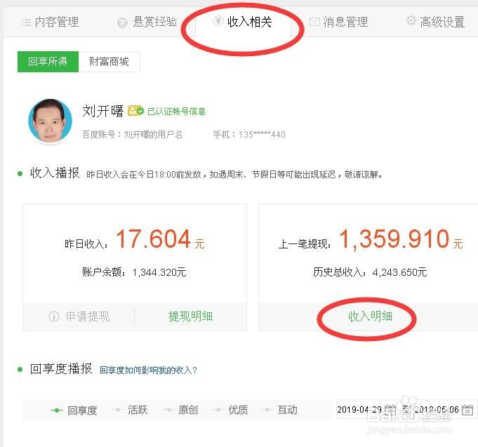 百度经验收入哪里查大神基金怎么获得多少钱