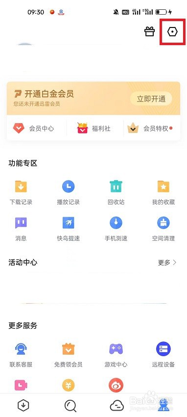 迅雷APP怎么开启云盘锁