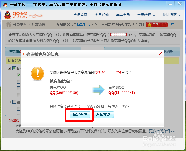 如何将qq好友导入另一个qq