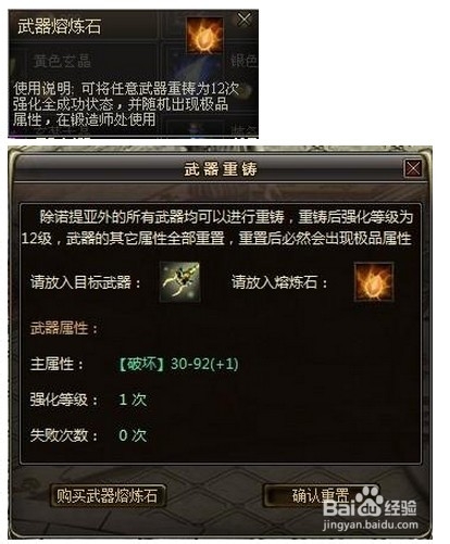 如何强化武器及规则