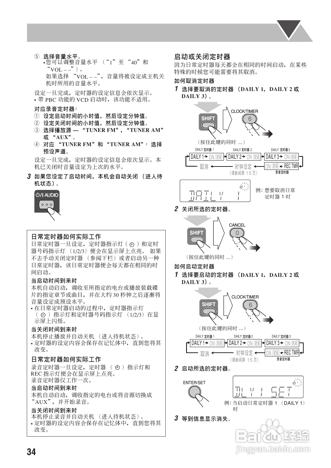 胜利者迷你音响UX-G60-55型使用说明书:[2]