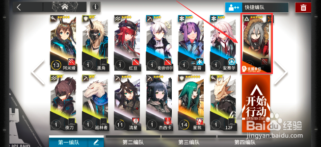 明日方舟怎么设置支援单位