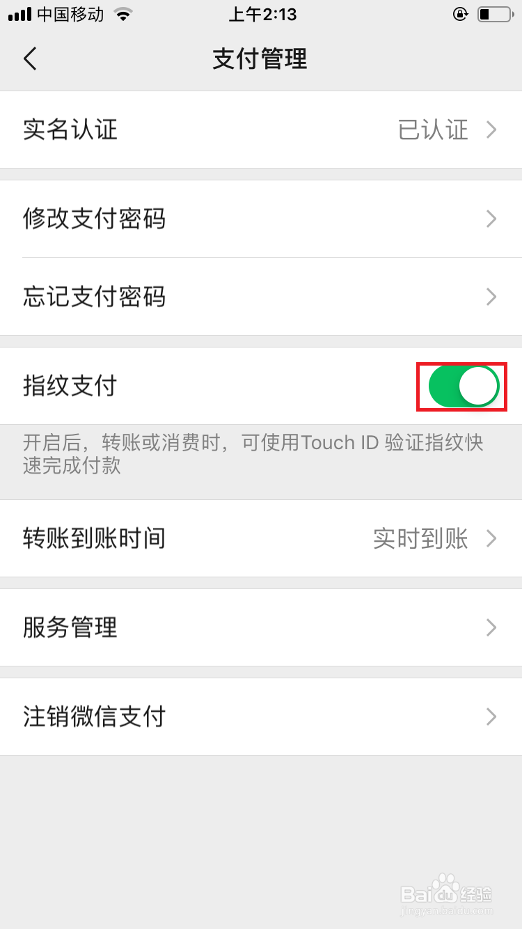 微信的指纹支付怎么开启