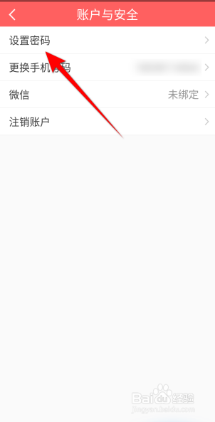 醒购软件怎么修改密码