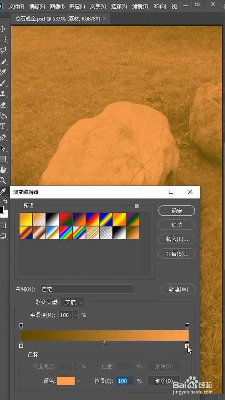 如何使用ps把普通的石头变为金色石头。