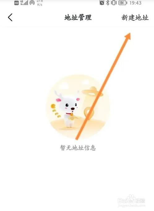 叮当快药APP如何新建地址