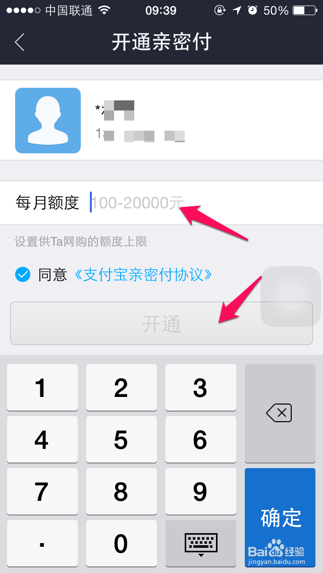 支付宝亲密付怎么开通