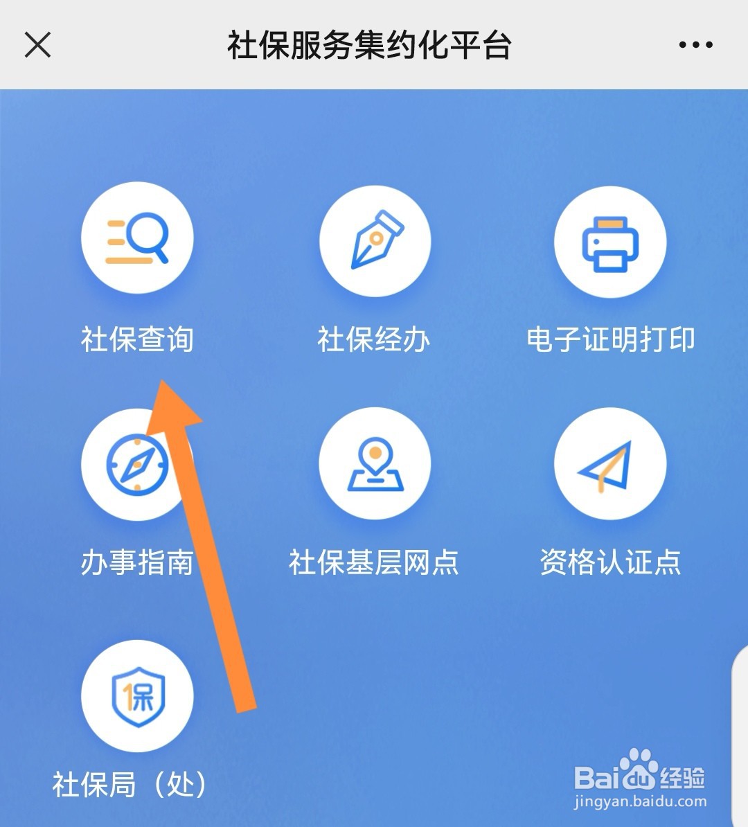 社保基数如何查看