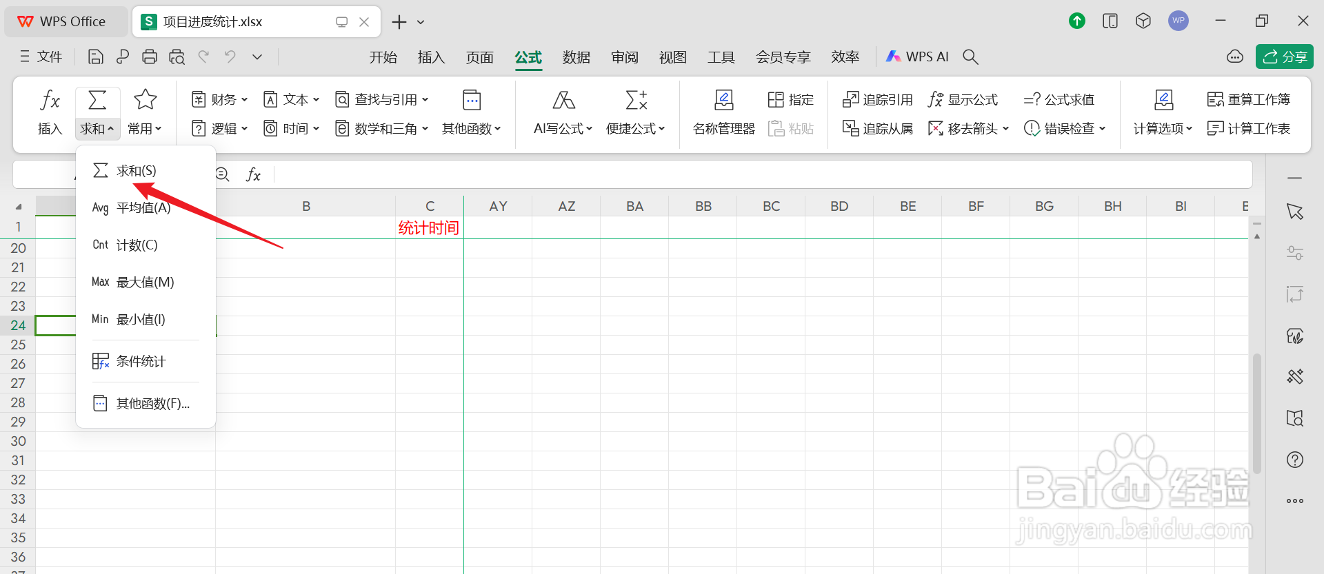 excel表格求和公式