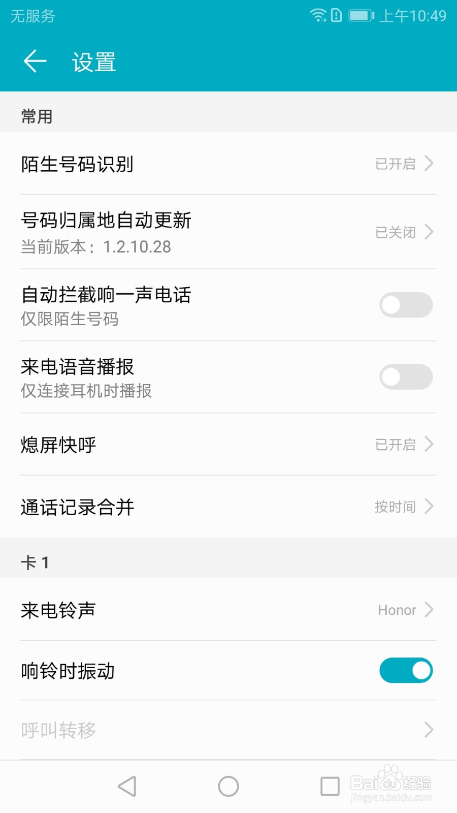 华为手机如何开启自动通话录音