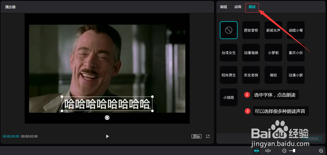剪映专业版电脑版怎么添加系统人声配音