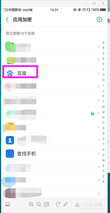 OPPO手机怎样为应用加密