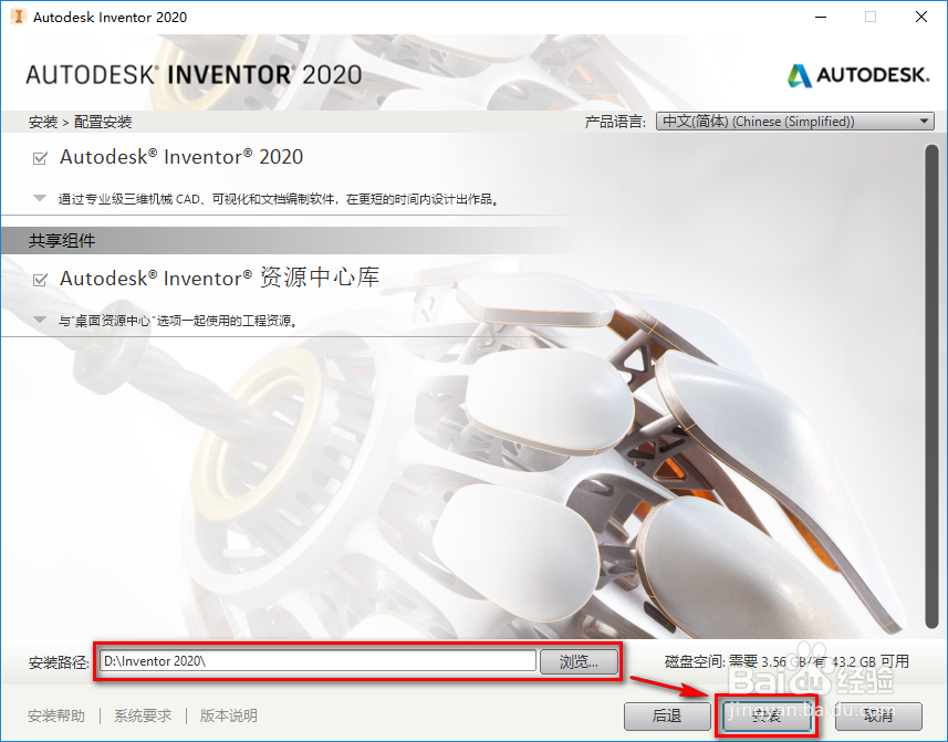 Inventor 2020安装教程 附安装包