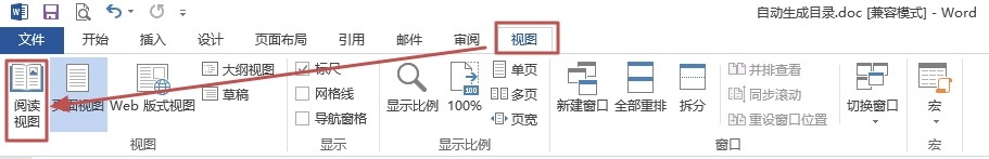 Word2013如何使用阅读视图