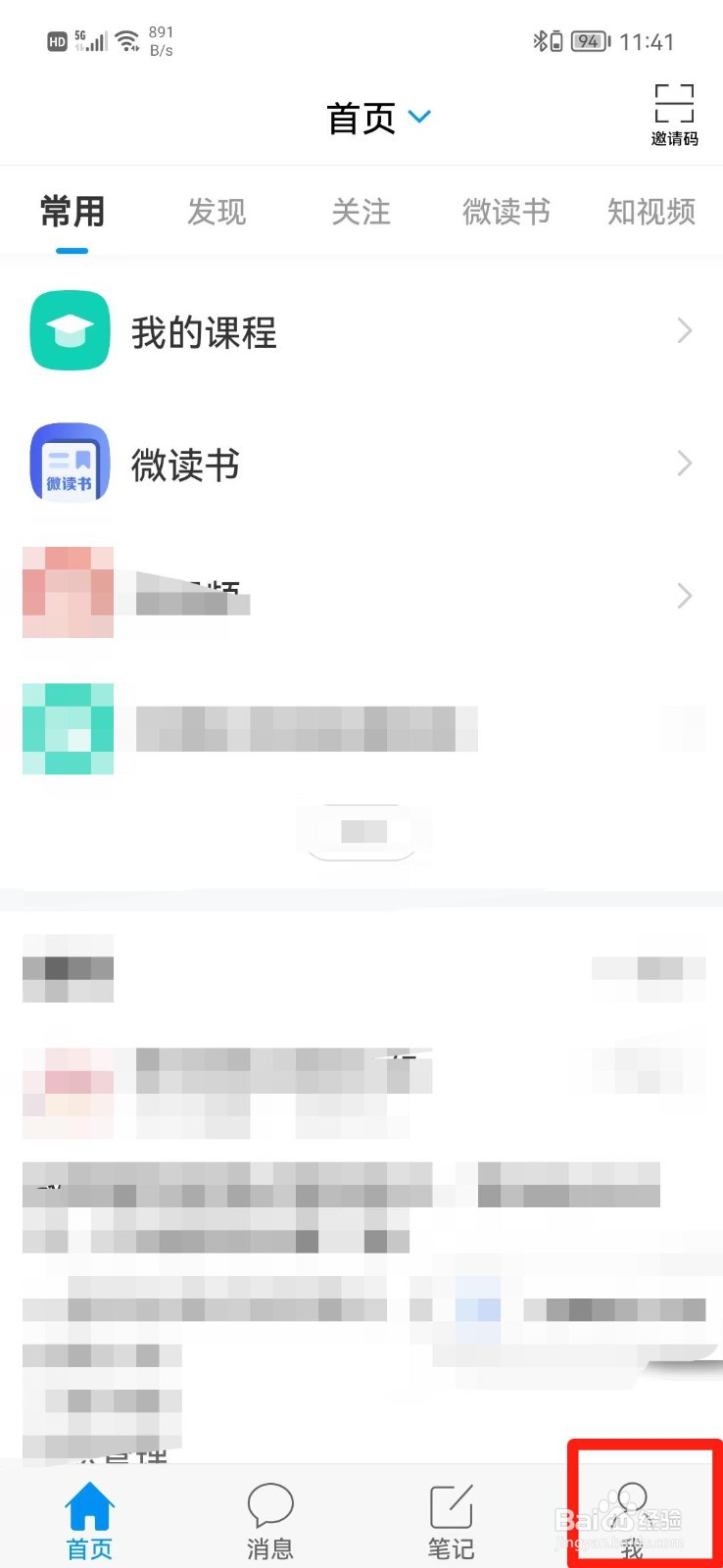 学习通APP怎么设置成繁体字
