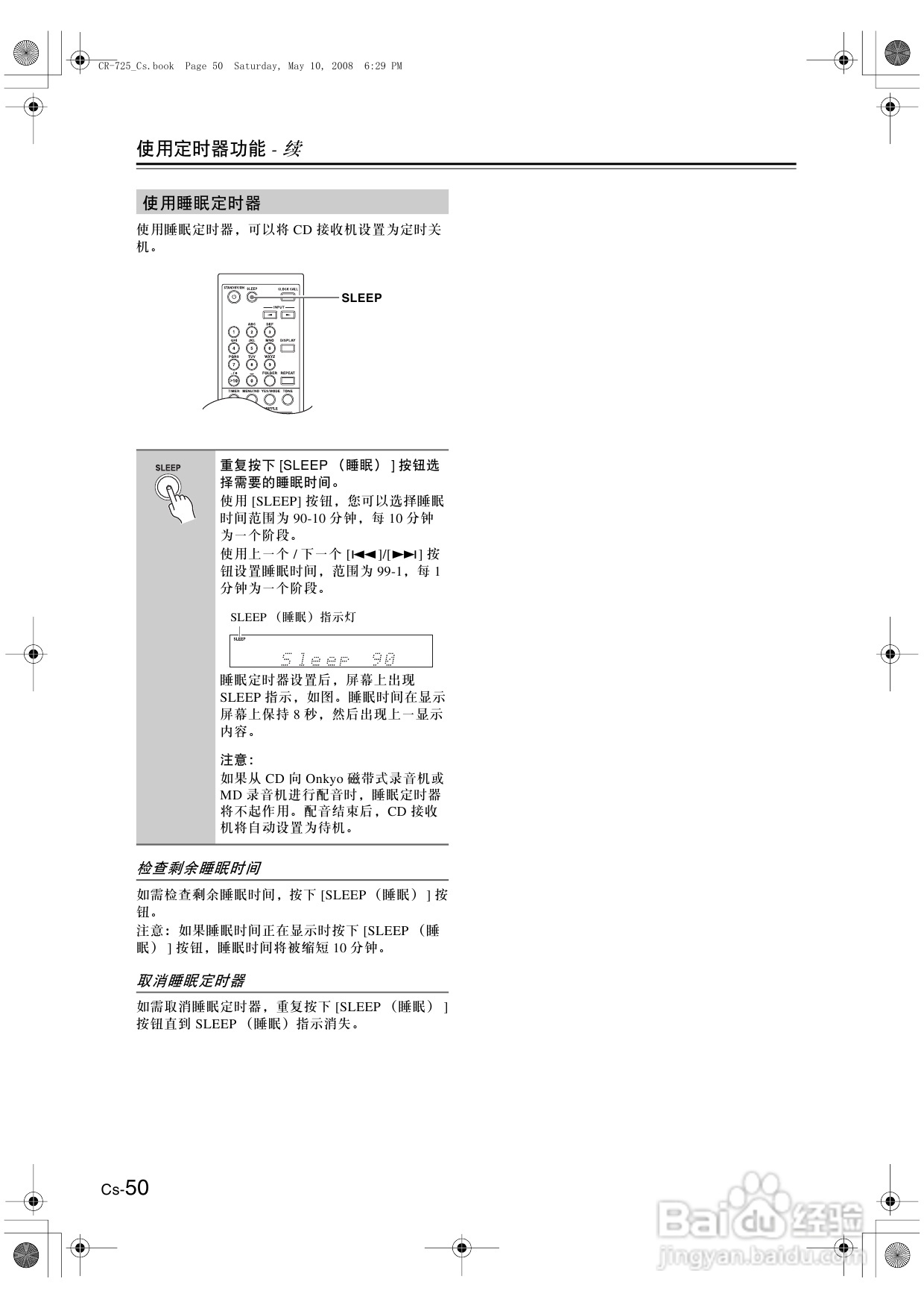 安桥CD接收机CR-725型使用说明书:[3]