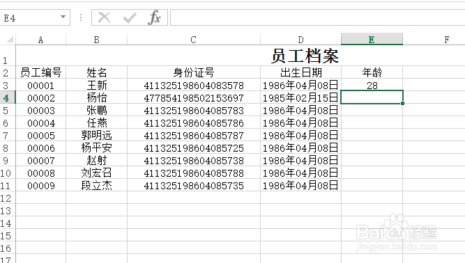 EXCEL技巧之计算实际年龄