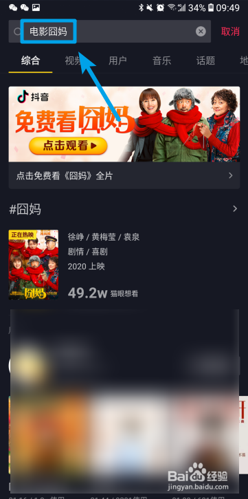 囧妈免费在哪看
