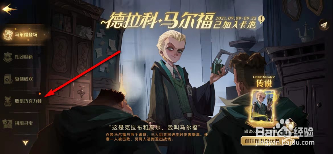 哈利波特魔法觉醒巧克力蛙怎么完成任务领取画片