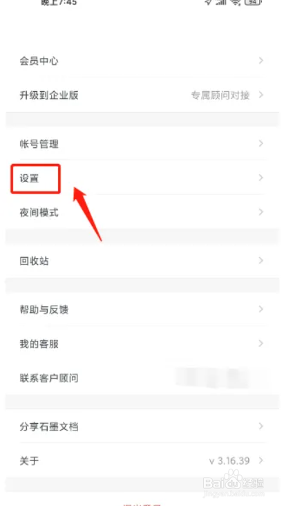 石墨文档软件如何进行清理缓存