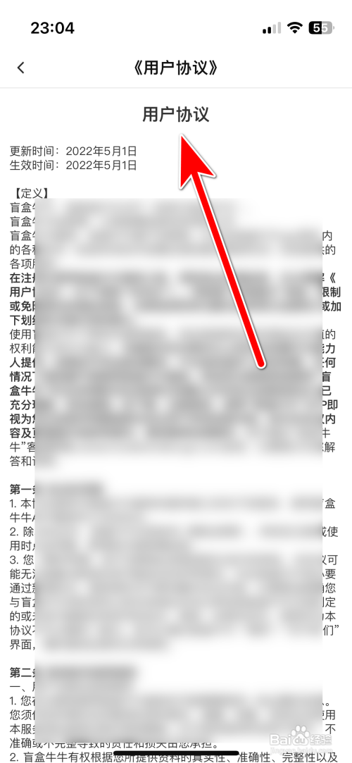 盲盒牛牛App用户协议怎么查看