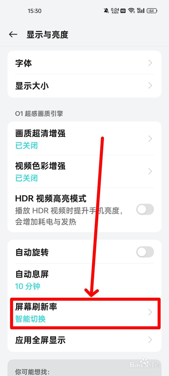 realme手机在哪开启高刷新率