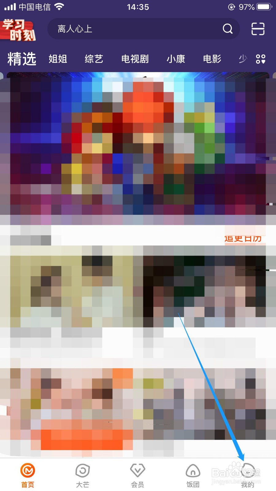 芒果TV苹果版怎么开启使用TouchID登录功能