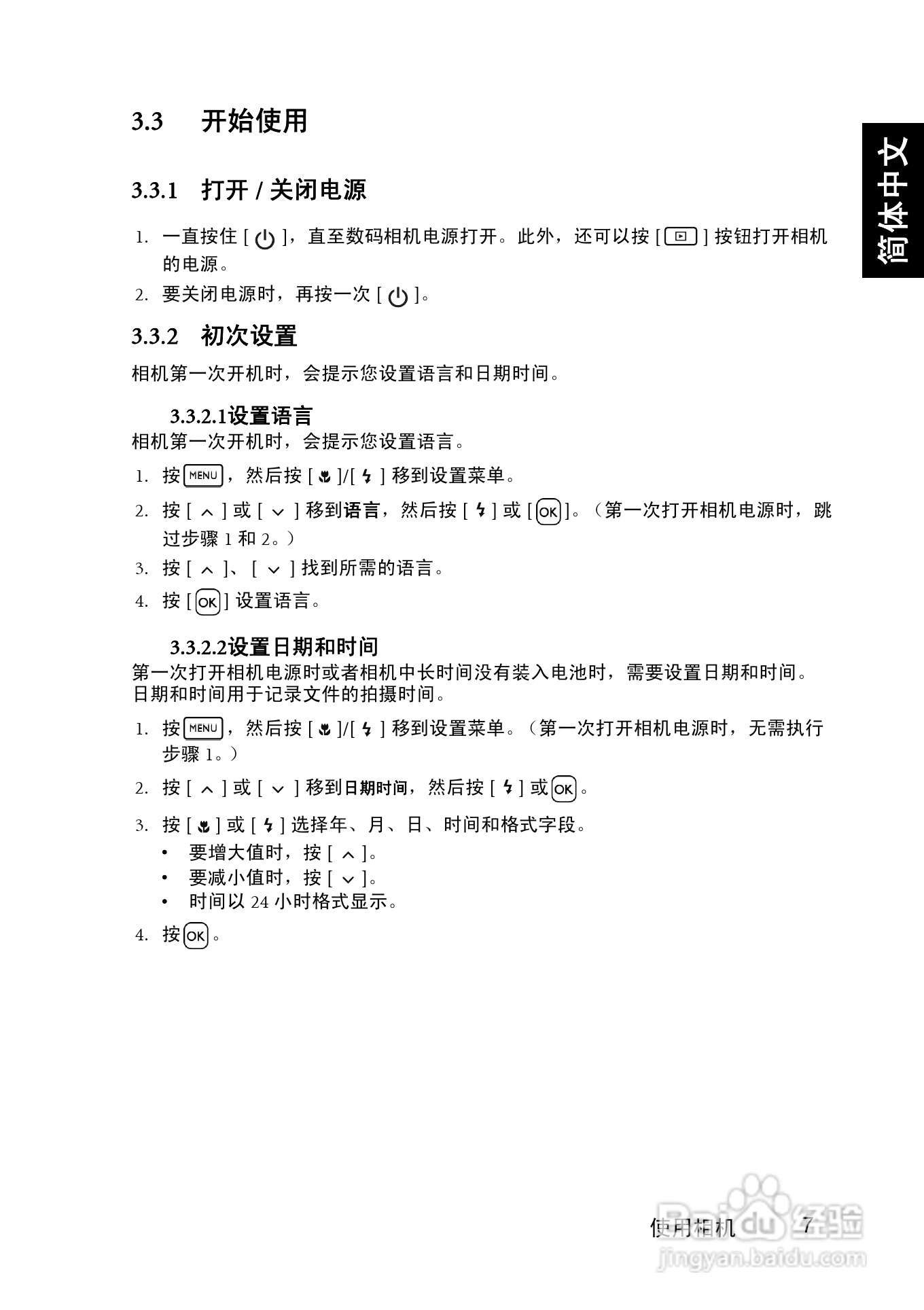 明基DC C1020数码相机使用说明书:[2]