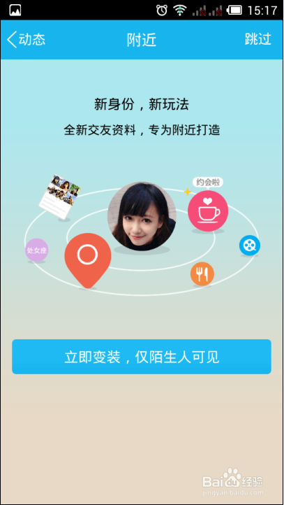 手机qq匿名通话怎么用