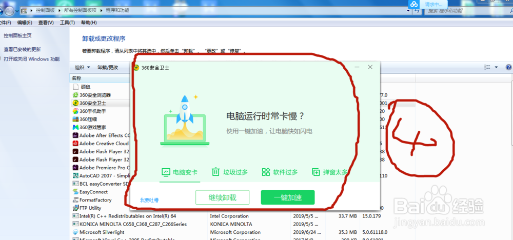 Windows7如何卸载电脑软件